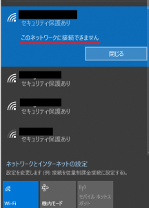 対応実績 Windows10 で Wifi このネットワークに接続できません からの 安全ではありません 合同会社youv
